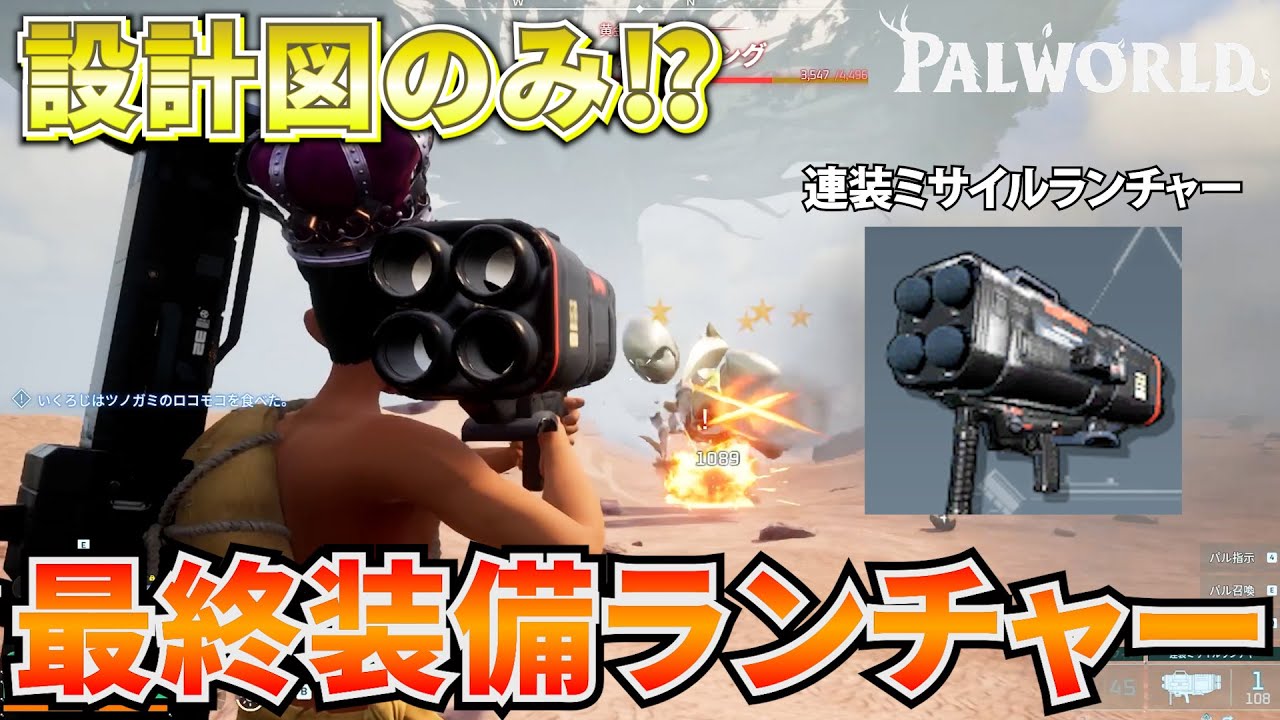 連射できるロケラン⁉連装ロケットランチャーがガチの強武器すぎて失神 パルワールド Playing Games