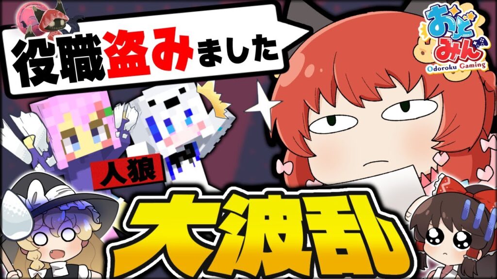 【マイクラ人狼】衝撃的ラストシーン!神狂人が見せた奇跡と予測不能な展開に全員が驚愕!?!?【ゆっくり実況】【Minecraft/マイクラ人狼クエスト】 【マイクラ人狼】衝撃的ラストシーン!神狂人が見せた奇跡と予測不能な展開に全員が驚愕!?!?【ゆっくり実況】【Minecraft/マイクラ人狼クエスト】