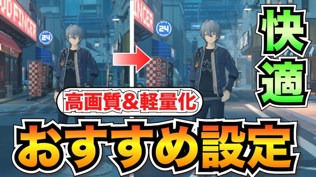 【ゼンゼロ】重い人必見！変えるべきおすすめ設定を全て解説【ゼンレスゾーンゼロ】高画質&軽量化