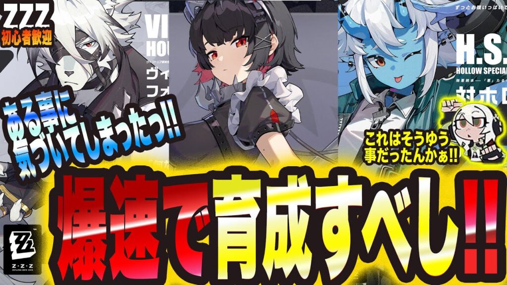 【ゼンゼロ】あることに気づいてしまったっ!! こりゃ爆速で育成せなぁ!!【ゼンレスゾーンゼロ 考察・攻略・実況】