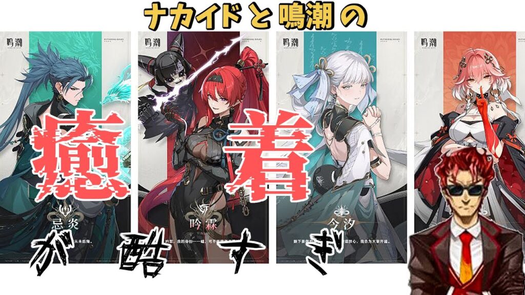 【解説】ナカイドのダブスタと妄想癖は酷い【鳴潮】 【解説】ナカイドのダブスタと妄想癖は酷い【鳴潮】