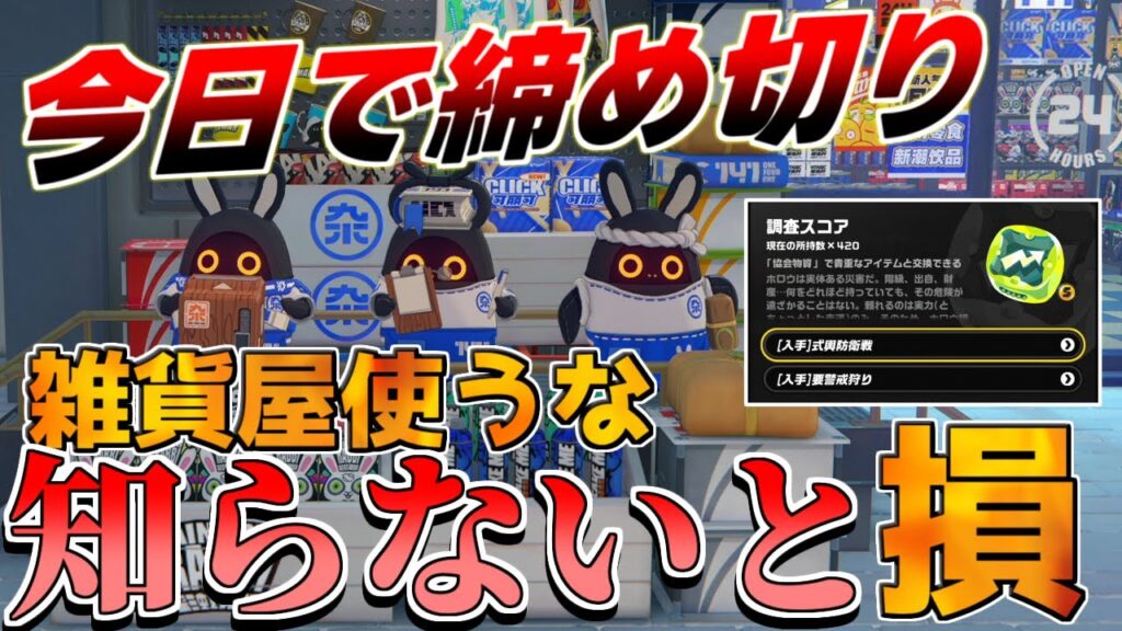 【ゼンゼロ】今日絶対にすべき!週ボスなど期間限定が迫る!協会物資の解放条件は?【ゼンレスゾーンゼロ】【攻略解説】/エレン #ゼンゼロ/協会物資/調査スコア/使い道 【ゼンゼロ】今日絶対にすべき!週ボスなど期間限定が迫る!協会物資の解放条件は?【ゼンレスゾーンゼロ】【攻略解説】/エレン #ゼンゼロ/協会物資/調査スコア/使い道