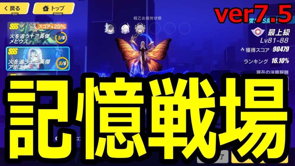祈りを捧げましょう 7.5記憶戦場vsアポニア