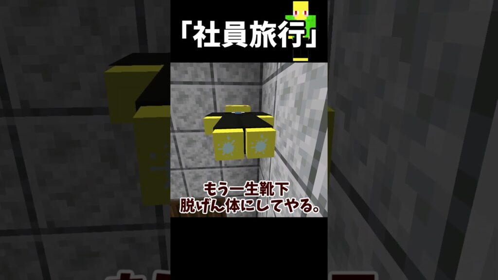 社員旅行で手足使えんくなった奴 #Shorts 社員旅行で手足使えんくなった奴 #Shorts