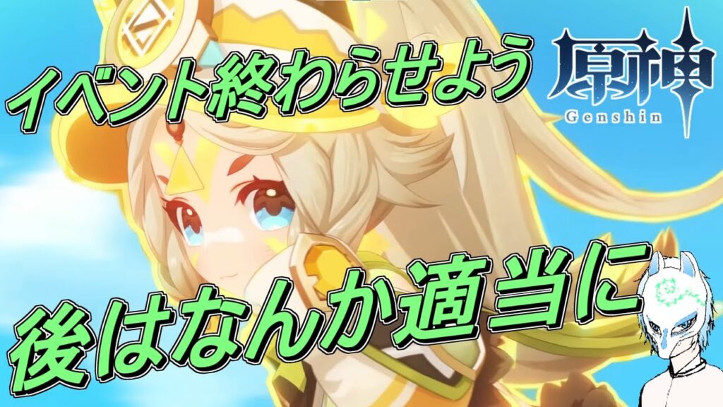 【原神】初見さん大歓迎!!イベントやって後は適当!!イケボってこともあるかもしれない配信者の原神インパクト【生声】