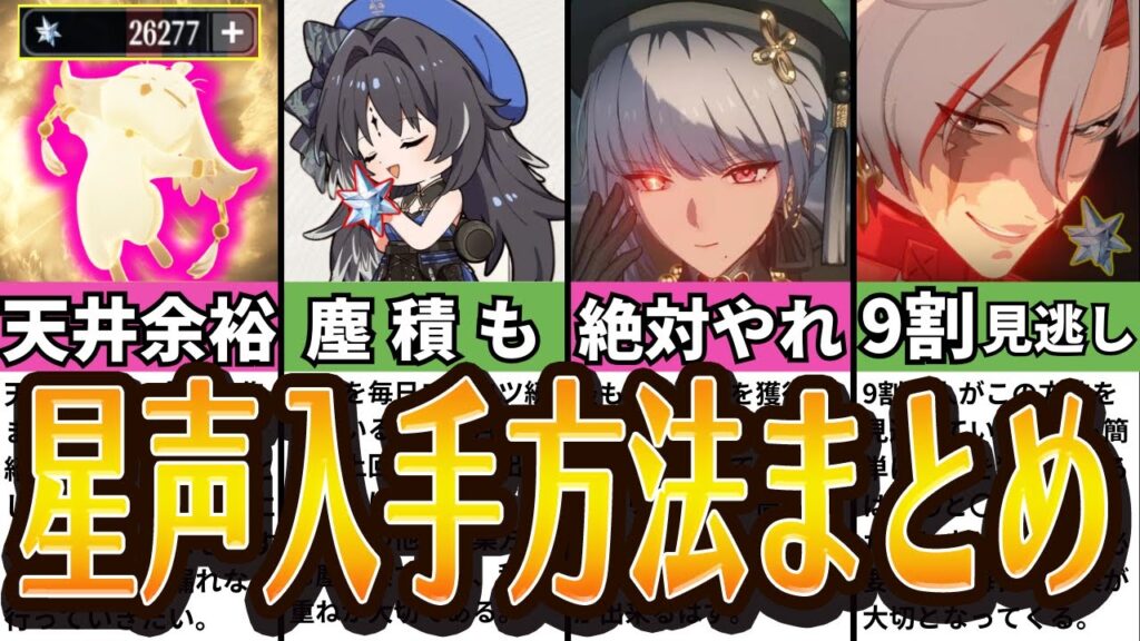 【鳴潮】ver1.1で変わった！知らなきゃ損する星声入手方法11選【めいちょう】#鳴潮 #めいちょう #wutheringwaves