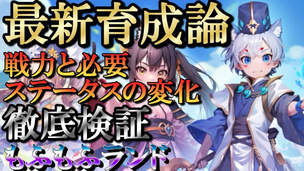 【晴空物語もふもふランド】最新の育成論を徹底検証してみた