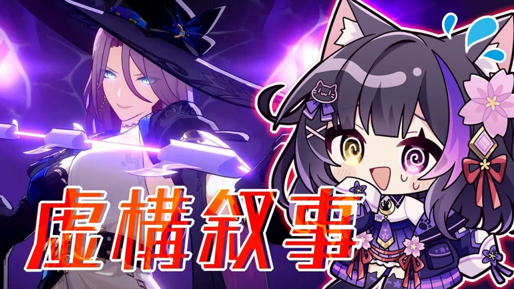 〖#崩壊スターレイル〗追撃パ接待!ジェイド不在でも80000pt攻略めざして新虚構叙事!#HonkaiStarRail〖黒月夜桜/#VTuber〗 〖#崩壊スターレイル〗追撃パ接待!ジェイド不在でも80000pt攻略めざして新虚構叙事!#HonkaiStarRail〖黒月夜桜/#VTuber〗