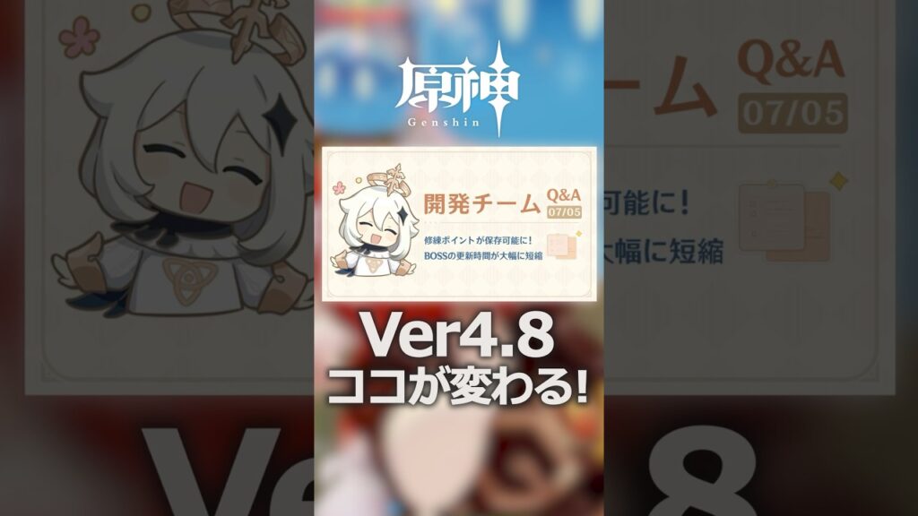 【原神】Ver4.8で「○○が10秒」になるらしいww #スクショ