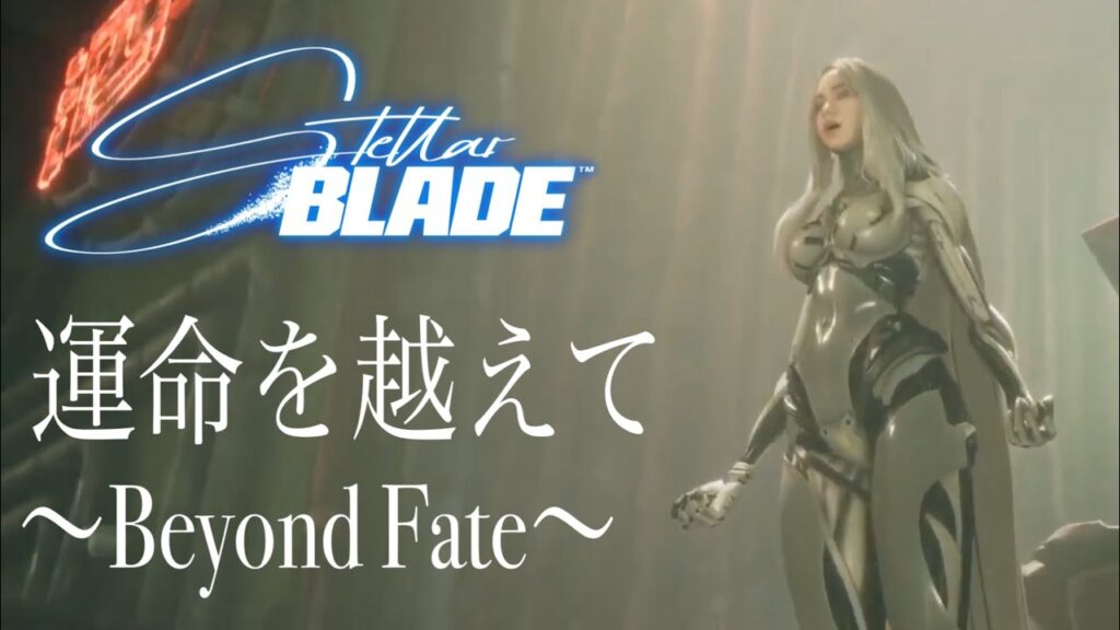 [生配信]Stellar Blade ～4周目スタート 運命を越えてBeyond Fate～ Gameplay!!