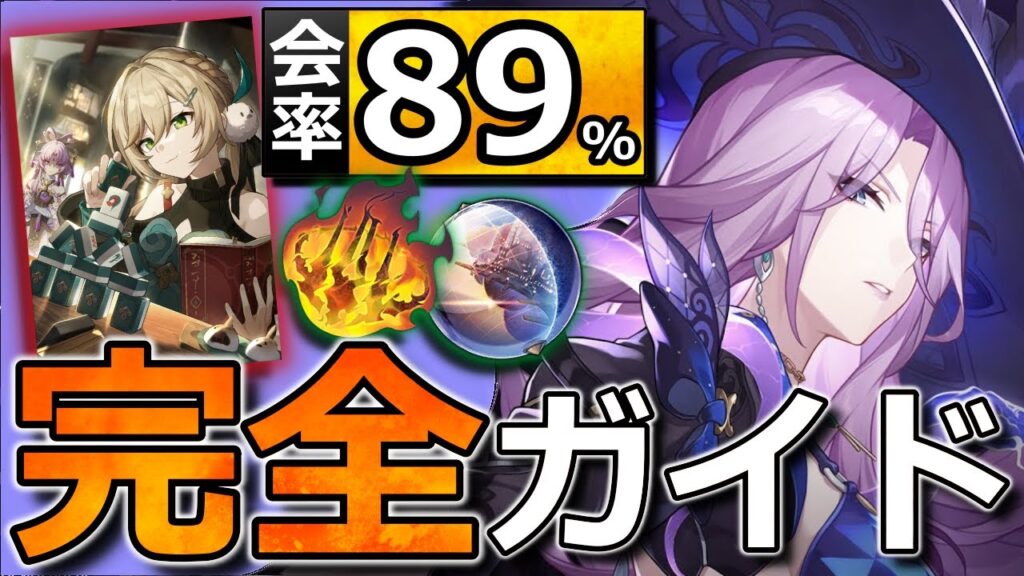 【崩壊スターレイル】モチ不要！ジェイド完全ビルドガイド！光円錐/遺物/軌跡/凸効果/PT編成