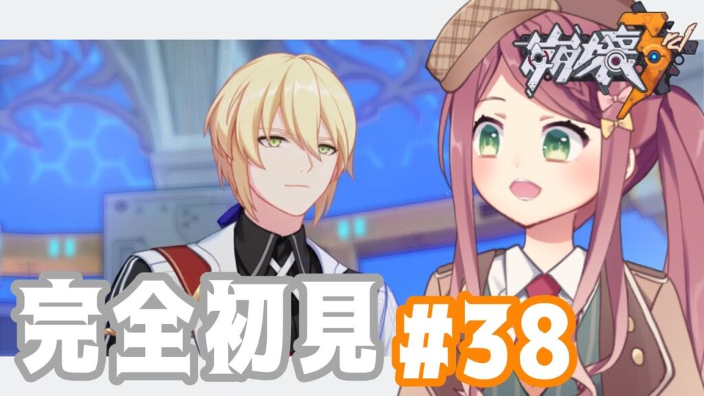 【#崩壊3rd】完全初見🔰Chapter26「悲劇の誕生」part2  #38【#初見歓迎 /小南めあり】