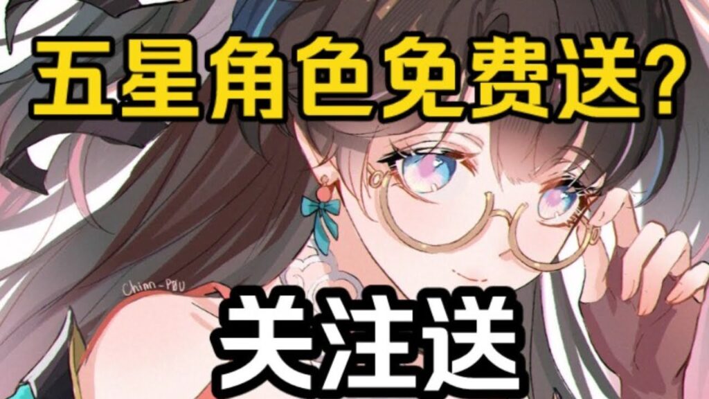 【鸣潮】1.2版本双五星角色确定！主播额外加码,关注抽20张月卡！相里要，折枝要来喽！【永办】