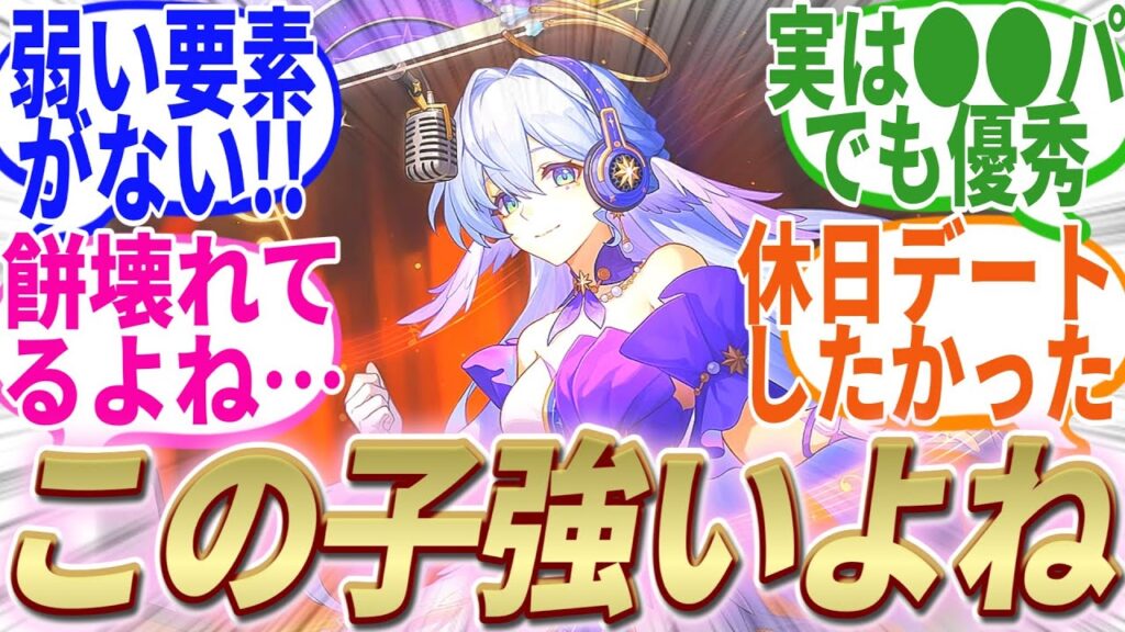 【反応集】『ロビンちゃんってめちゃくちゃ強いよね』に対する開拓者たちの反応集【崩スタ】【ver2.3】