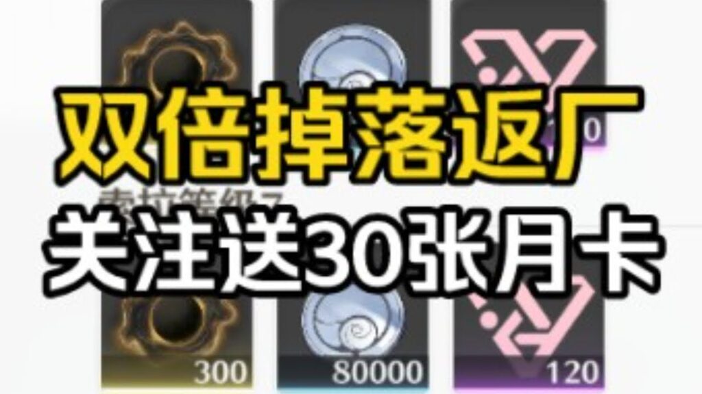 【鸣潮】双倍掉落活动再开！刷这个竟然是最赚的！【永办】