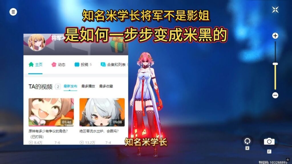 【原神】知名米学长将军不是影姐是如何从米白变成米黑的？崩三兔女郎再问世【情書鸣潮原神崩铁】