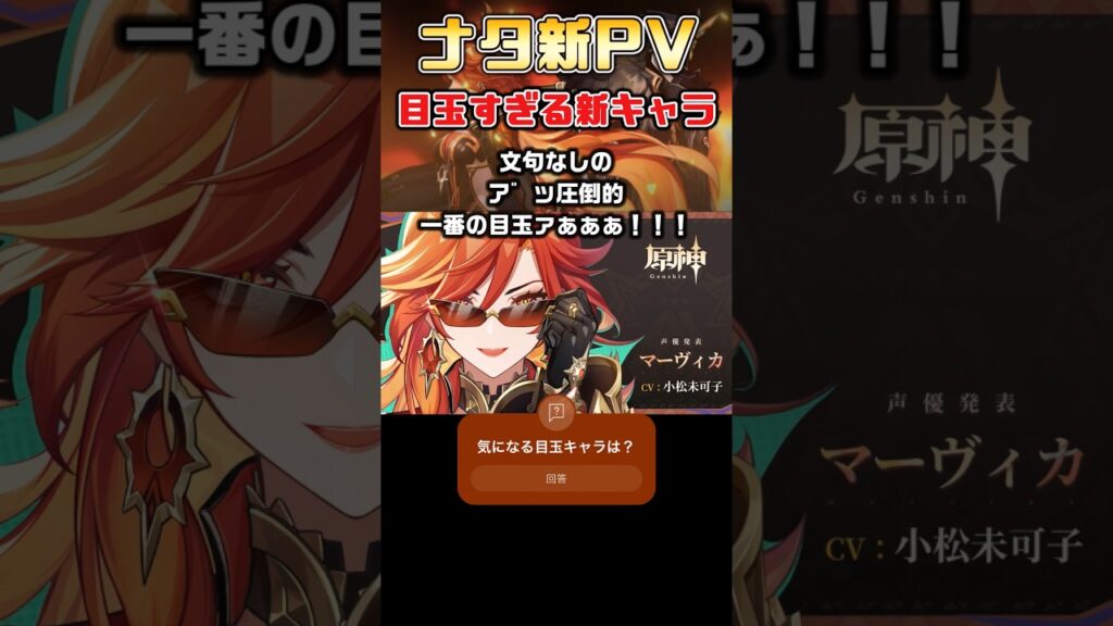 ナタPVの個人的に気になる目玉新キャラ【原神】