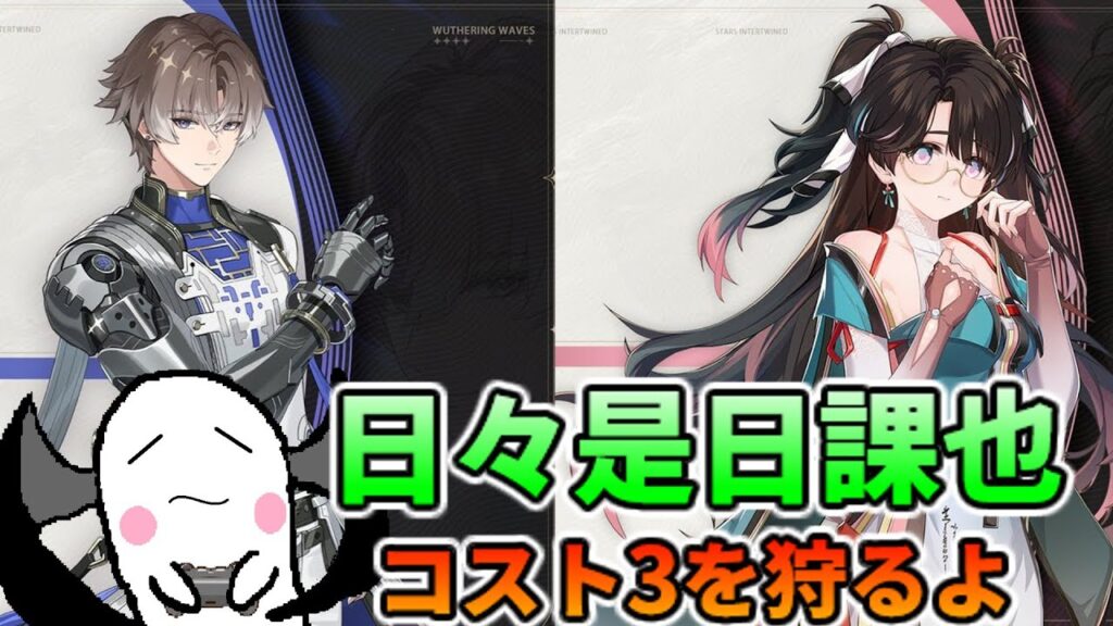 【鳴潮】タンキンを育てよう