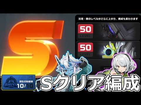 式興防衛線10(Lv50) 攻略おすすめ編成 SiYU DEFENSE10 エレン凍結、邪兎屋アンビー、ニコ　#ゼンゼロ #ゼンレスゾーンゼロ #zzzero リセマラ最強リーク無ボンプライカン猫又