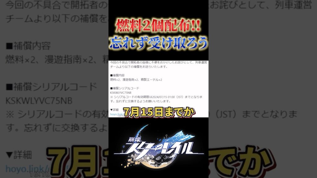 07月15日 01:00 (JST)まで!!【崩壊スターレイル】