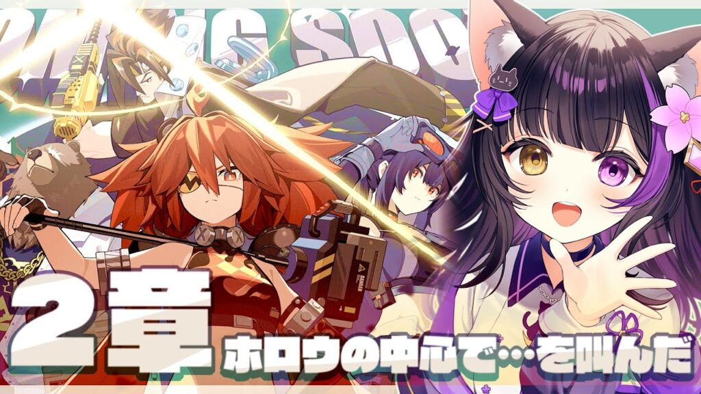 〖#ゼンゼロ〗面白いとウワサの白祇重工ストーリー後編!2章「ホロウの中心で…を叫んだ」#ゼンレスゾーンゼロ〖黒月夜桜/#VTuber〗 〖#ゼンゼロ〗面白いとウワサの白祇重工ストーリー後編!2章「ホロウの中心で…を叫んだ」#ゼンレスゾーンゼロ〖黒月夜桜/#VTuber〗