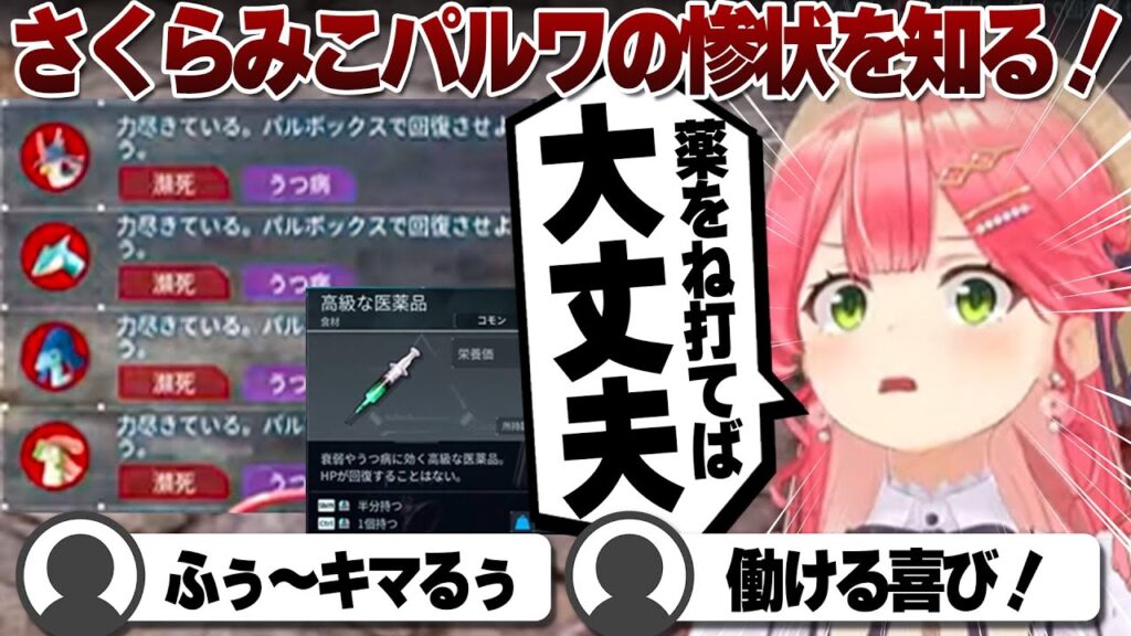 【コメ付き】凄惨たるパルの現状を薬漬けで直していくさくらみこ【ホロライブ/さくらみこ/切り抜き】 #さくらみこ