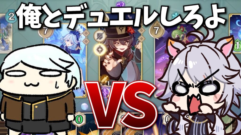 麻酔、俺とデュエルしろよ【七聖召喚コラボ】 麻酔、俺とデュエルしろよ【七聖召喚コラボ】