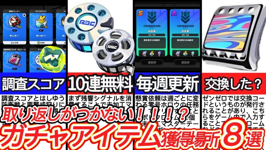 【ゼンゼロ】取り逃がしたら大後悔！取り返しのつかないガチャアイテム獲得場所８選！交換コード・ポリクローム・未加工マスターテープ・暗号化マスターテープ・ボンプチケット【ゼンレスゾーンゼロ/ZZZ】