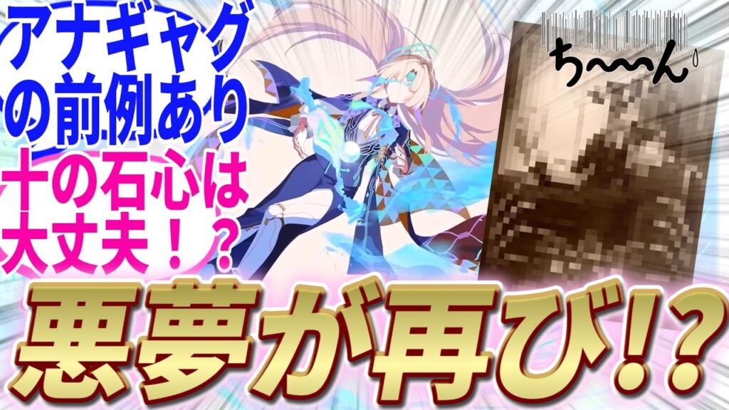 【反応集】『十の石心はアナイアレイトギャングの皆さんみたいにならないよな!?』に対する開拓者たちの反応集【崩スタ】【ver2.3】 【反応集】『十の石心はアナイアレイトギャングの皆さんみたいにならないよな!?』に対する開拓者たちの反応集【崩スタ】【ver2.3】