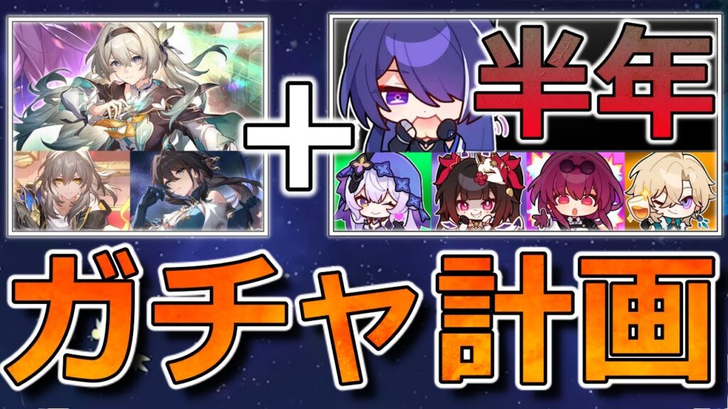 【崩壊スターレイル】新規必見！おススメ強PTと復刻待ちの注意。合間で育てる恒常も紹介！