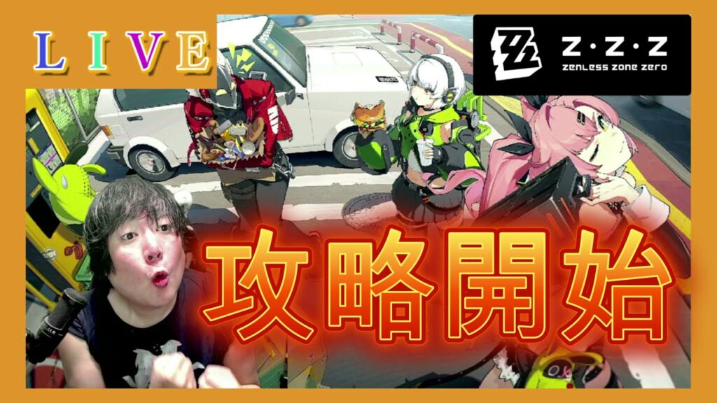 【ゼンレスゾーンゼロ】ログイン勢からの攻略開始【Zenless Zone Zero】#3