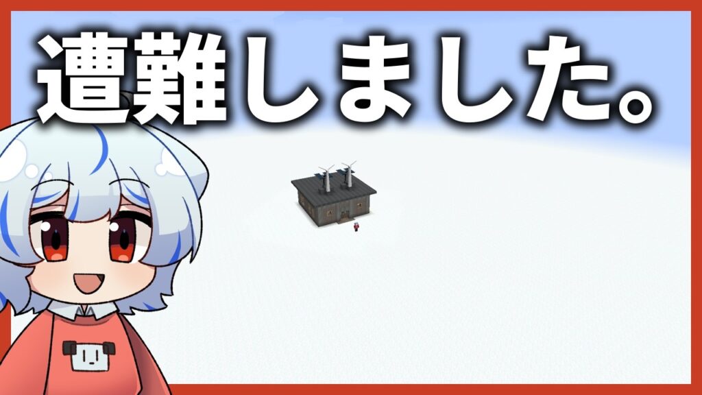 【マイクラ】拝啓、遭難したので工業やります。【ゆっくり実況】Part1