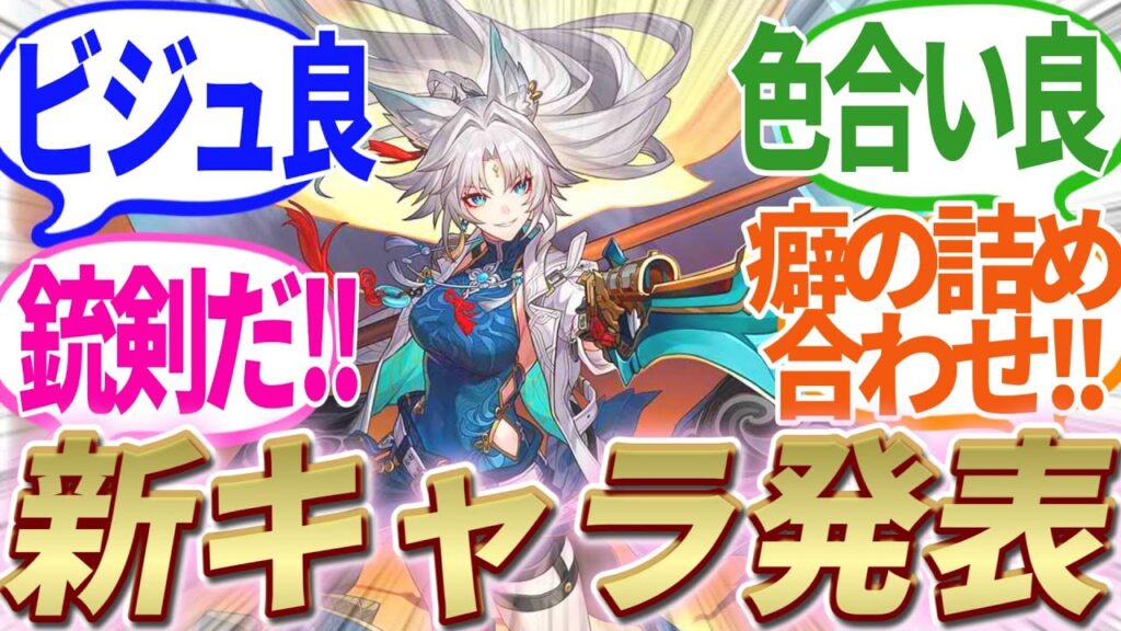 【反応集】『Ver2.5前半実装予定のキャラが発表される!!巡狩 風属性 飛霄(ヒショウ)』に対する開拓者たちの反応集【崩スタ】【ver2.3】 【反応集】『Ver2.5前半実装予定のキャラが発表される!!巡狩 風属性 飛霄(ヒショウ)』に対する開拓者たちの反応集【崩スタ】【ver2.3】