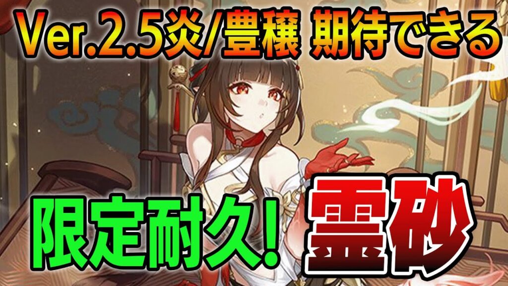 【崩壊スターレイル】Ver2.5の２人目は炎限定耐久！持明族の医士、霊砂（レイサ）　＃スターレイル　＃崩壊スターレイル　＃霊砂