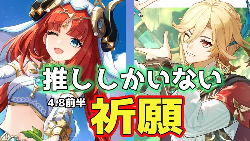 【原神/Genshin】ずっと待ってたニィロウ&カーヴェ祈願!!4.8夏イベも齧ります【VTuber/白兎りと】 【原神/Genshin】ずっと待ってたニィロウ&カーヴェ祈願!!4.8夏イベも齧ります【VTuber/白兎りと】