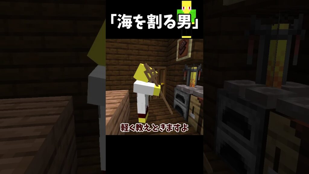 海を割る男のバイト面接　＃Shorts