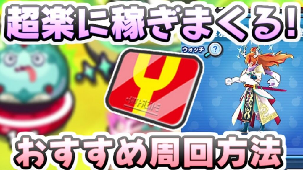 ぷにぷに おすすめ周回方法で超簡単にYポイントを増やせる！初心者向けのステージも！　妖怪ウォッチぷにぷに　レイ太