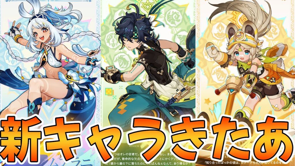 【原神】新キャラ来たあ!!!!ムアラニちゃん、私気になります!【Genshin Impact】 【原神】新キャラ来たあ!!!!ムアラニちゃん、私気になります!【Genshin Impact】