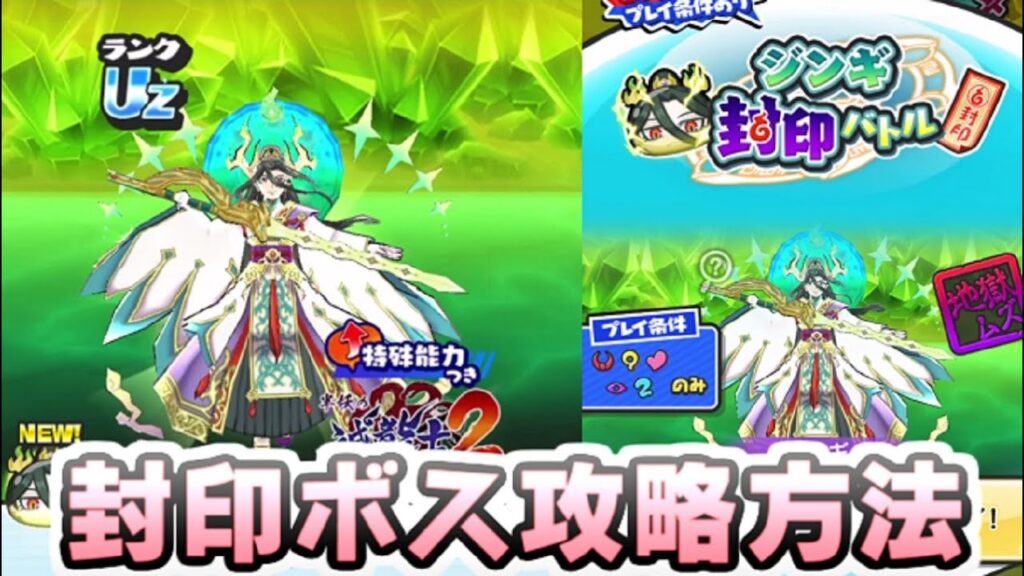 ぷにぷに 封印ボスのジンギ攻略方法！勝てるステージだけど序盤攻略は運要素もあり！　妖怪ウォッチぷにぷに　レイ太