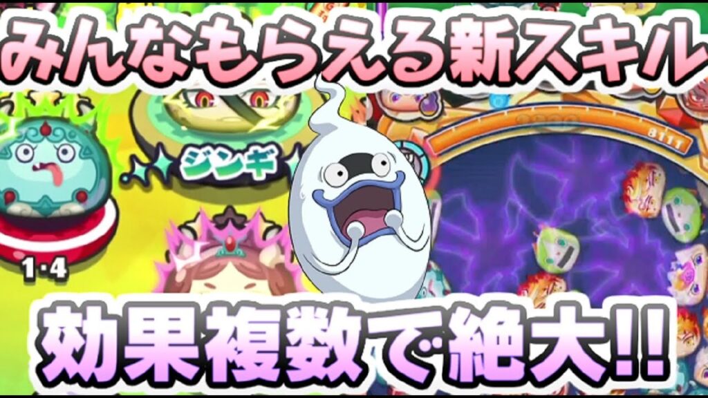 ぷにぷに 新スキルのゆだん効果短縮の効果検証！全員もらえる仕様で今後活躍する？　妖怪ウォッチぷにぷに　レイ太