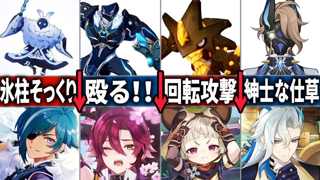 【原神】キャラとモーションが似ている敵16選