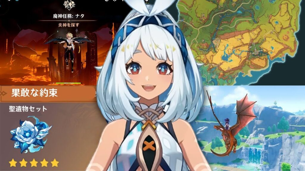 最新情報！ナタの5.0マップ、40%会心率の聖遺物セット、空の探索に関する最新情報【原神/げんしん】