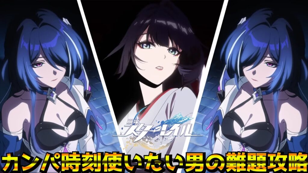 123話【崩壊スターレイル】カンパニー時刻なら余裕らしい黄金と機械難題攻略