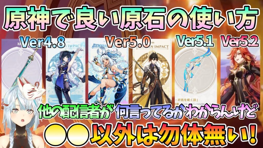 【原神】Ver4.8 〜5.2 原神で一番良い原石の使い方、◯◯以外は勿体無い!他の配信者が何言ってるかわからんけど【ねるめろ 】【切り抜き】 【原神】Ver4.8 〜5.2 原神で一番良い原石の使い方、◯◯以外は勿体無い!他の配信者が何言ってるかわからんけど【ねるめろ 】【切り抜き】