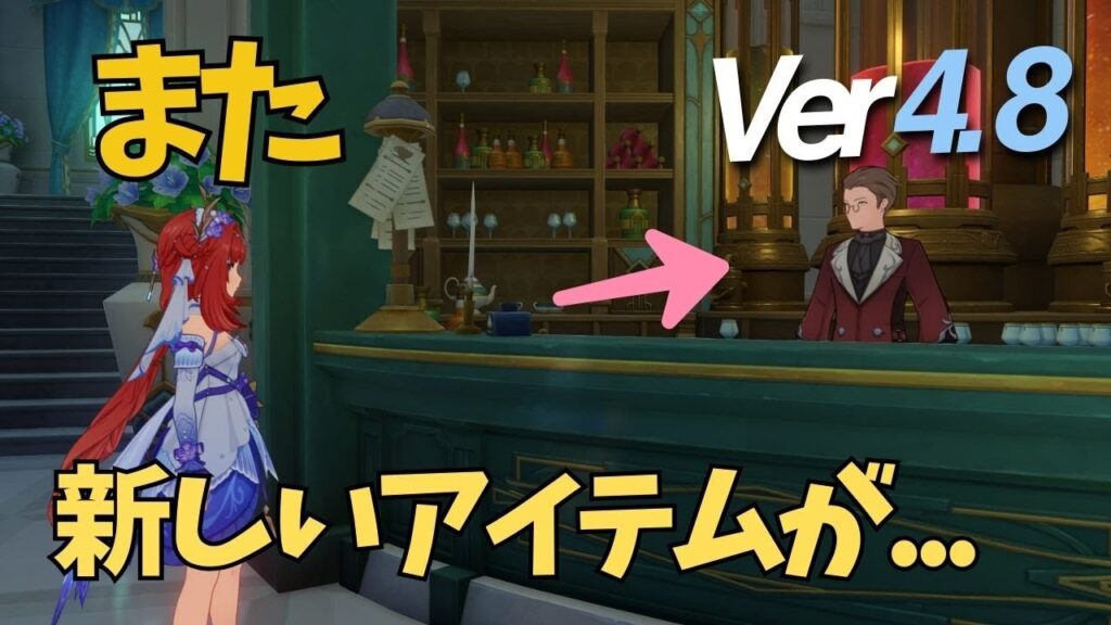 [原神]　ほとんどの旅人が見逃す要素が今回もあった！　VER4.8