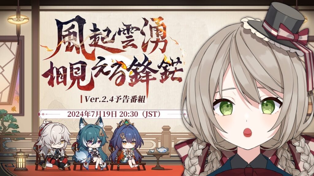 【#崩壊スターレイル/ミラーあり同時視聴】ver2.4予告番組&PV鑑賞しよー!!【ミリ・ミラー/#vtuber】 【#崩壊スターレイル/ミラーあり同時視聴】ver2.4予告番組&PV鑑賞しよー!!【ミリ・ミラー/#vtuber】