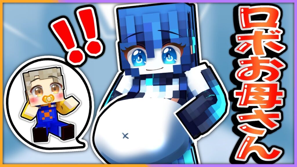 ロボットAIママが自分を育ててくれるマインクラフト!【 マイクラ / まいくら / Minecraft 】 ロボットAIママが自分を育ててくれるマインクラフト!【 マイクラ / まいくら / Minecraft 】