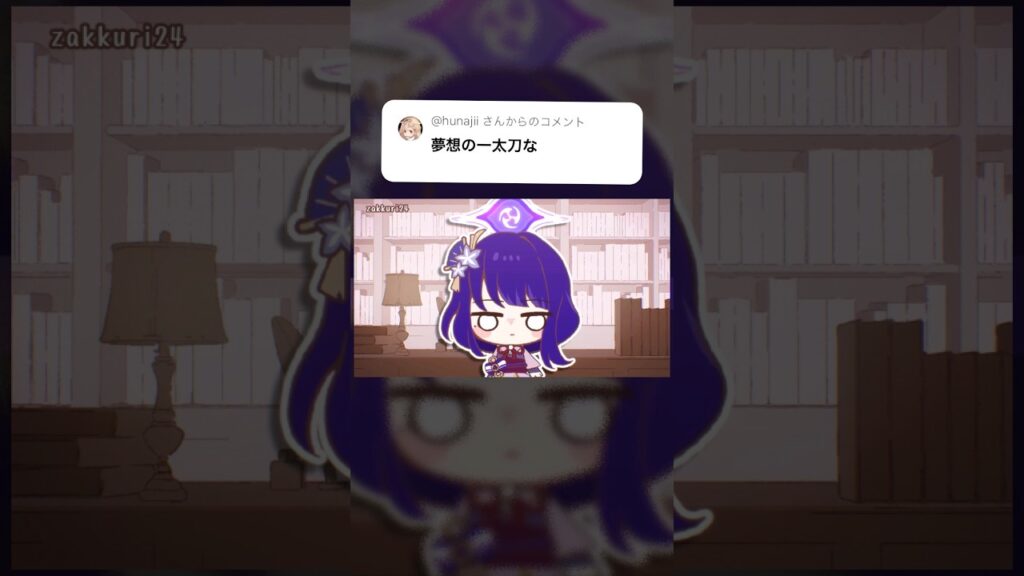 "夢想の一太刀"の漢字を間違えるのは不敬ですか？【煙緋法律事務所】