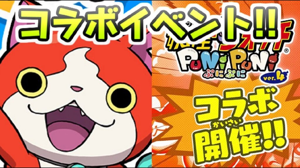 ぷにぷに 次回イベントが夏の大型コラボイベントになるって話をしているのこのこ 妖怪ウォッチぷにぷに レイ太 ぷにぷに 次回イベントが夏の大型コラボイベントになるって話をしているのこのこ 妖怪ウォッチぷにぷに レイ太