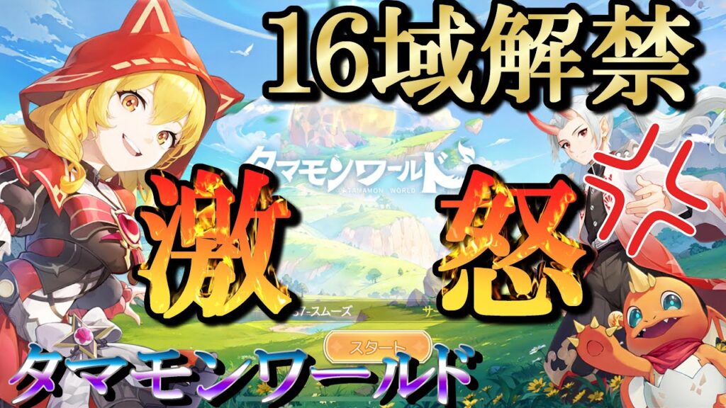 【タマモンワールド】激怒です！この仕様は無理があるって